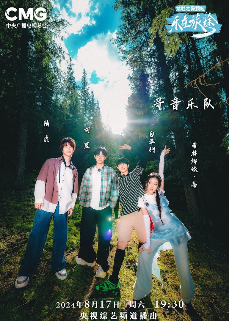 国产探花视频《乐在旅途第二季》免费在线观看