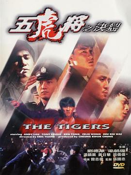 国产探花视频《五虎将之决裂》免费在线观看