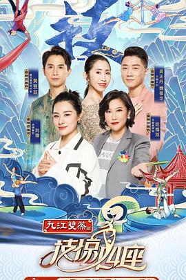 外网天堂《技惊四座第一季》免费在线观看