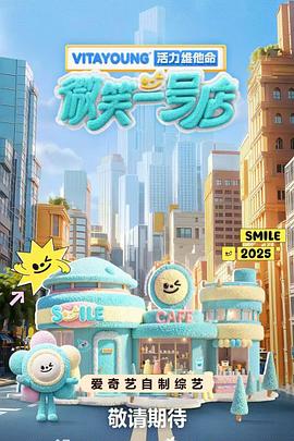国产探花视频《微笑一号店》免费在线观看