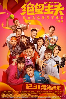 国产黑料《绝望主夫》免费在线观看
