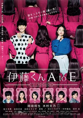 国产黑料《伊藤君A到E》免费在线观看