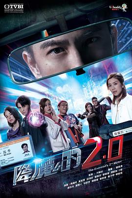 国产黑料《降魔的2.0》免费在线观看
