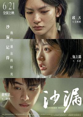 外网天堂《沙漏》免费在线观看