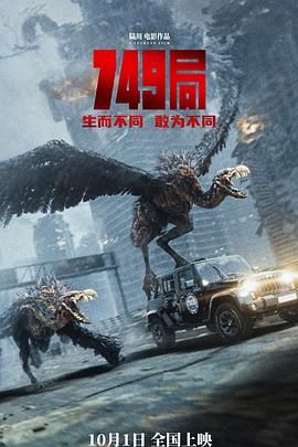 国产探花视频《749局》免费在线观看