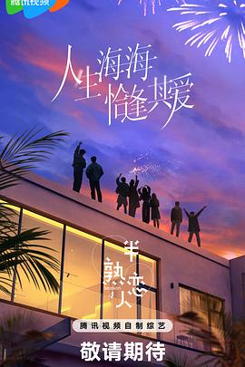 国产探花视频《半熟恋人第四季》免费在线观看