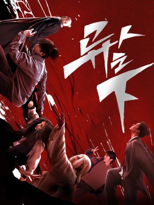 国产探花视频《异人之下 第一季》免费在线观看