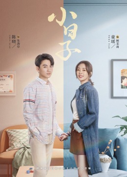 国产探花视频《小日子》免费在线观看