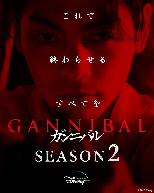 外网天堂《噬亡村 第二季 ガンニバル Season 2》免费在线观看