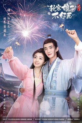 国产探花视频《我家娘子惹不起》免费在线观看