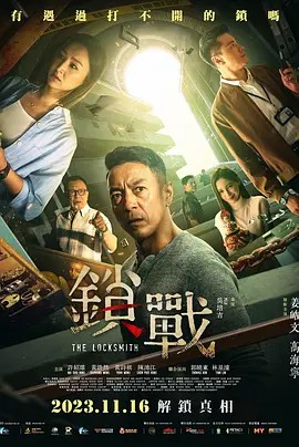 外网天堂《锁战》免费在线观看