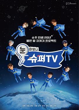 国产探花视频《睁眼一看是SUPER TV》免费在线观看