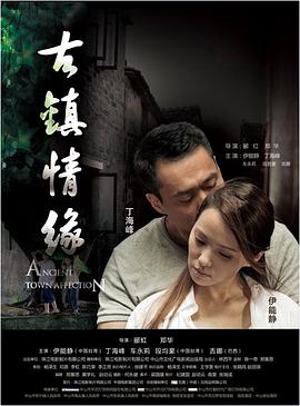 国产探花视频《古镇情缘》免费在线观看