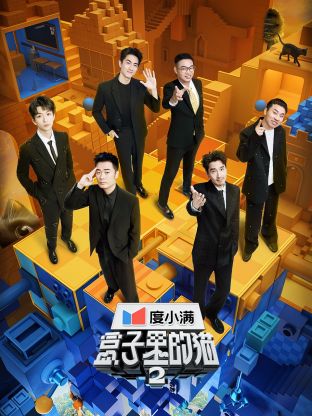 国产黑料《盒子里的猫 第二季》免费在线观看
