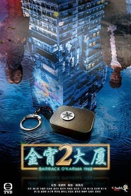 国产黑料《金宵大厦2 金宵大廈2》免费在线观看