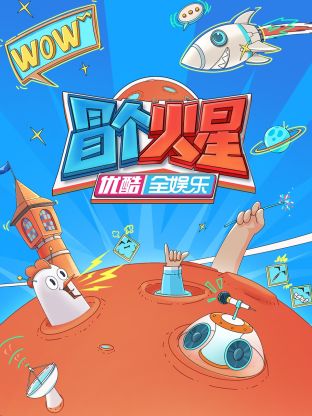 国产探花视频《冒个火星》免费在线观看