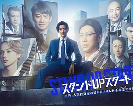 国产探花视频《STAND UP START》免费在线观看
