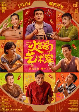 国产探花视频《火锅艺术家》免费在线观看