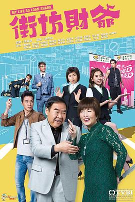 国产探花视频《街坊财爷 街坊財爺》免费在线观看
