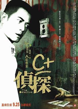 国产探花视频《C+侦探粤语》免费在线观看