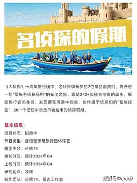 外网天堂《名侦探的假期》免费在线观看