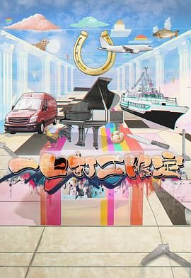 国产黑料《一日打工限定》免费在线观看