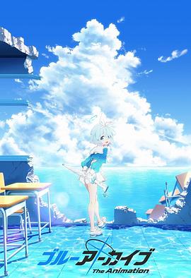 国产黑料《碧蓝档案 The Animation》免费在线观看
