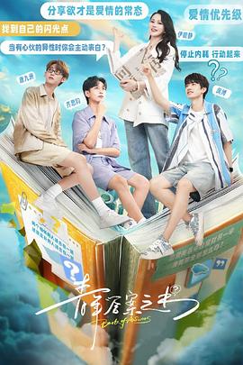 国产黑料《青年答案之书》免费在线观看