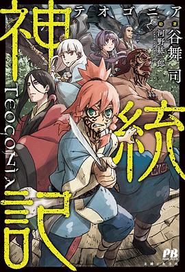 外网天堂《神统记 神統記》免费在线观看