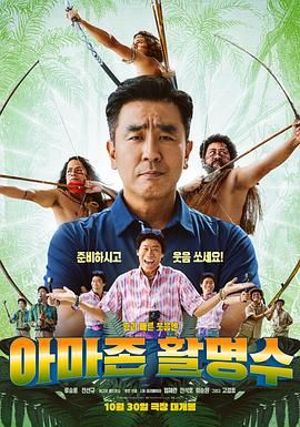 国产探花视频《亚马逊弓箭高手》免费在线观看