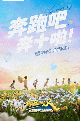 外网天堂《奔跑吧 第六季》免费在线观看