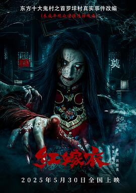 国产探花视频《红嫁衣》免费在线观看