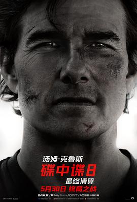 外网天堂《碟中谍8：最终清算 Mission: Impossible - The Final Reckoning》免费在线观看
