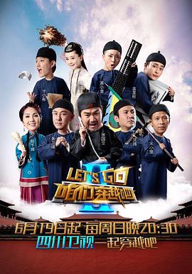 国产探花视频《咱们穿越吧 第二季》免费在线观看