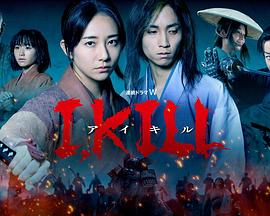 国产探花视频《I, KILL》免费在线观看