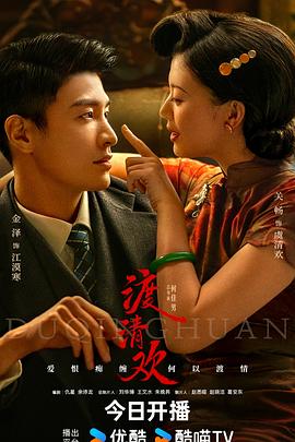 国产探花视频《渡清欢》免费在线观看
