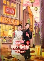 国产探花视频《朋友请吃饭第三季》免费在线观看