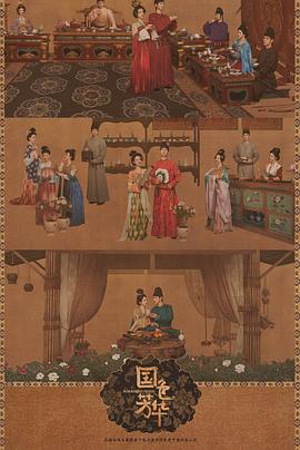 国产探花视频《国色芳华[电影解说]》免费在线观看