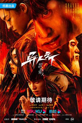 外网天堂《异人之下 第一季》免费在线观看