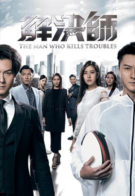 外网天堂《解决师国语》免费在线观看