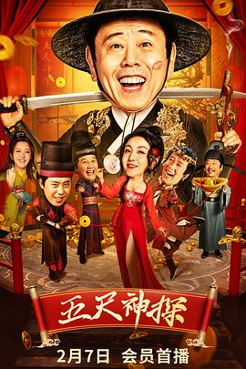 外网天堂《五尺神探》免费在线观看