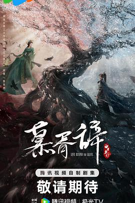 外网天堂《慕胥辞》免费在线观看