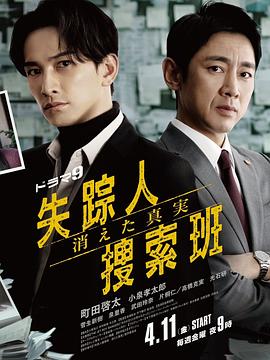 国产黑料《失踪者搜寻组消失的真相》免费在线观看