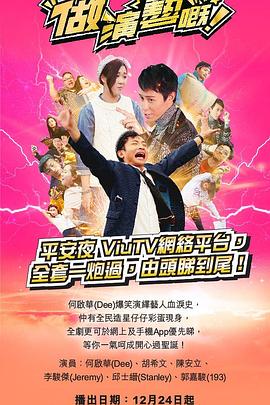 国产黑料《做演艺的！ 做演藝嘅》免费在线观看