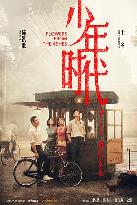 国产探花视频《少年时代》免费在线观看