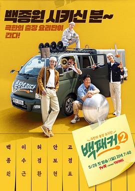 国产黑料《白Packer2》免费在线观看