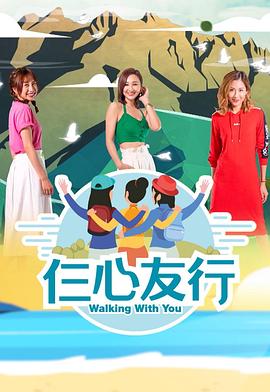国产黑料《仨心友行》免费在线观看
