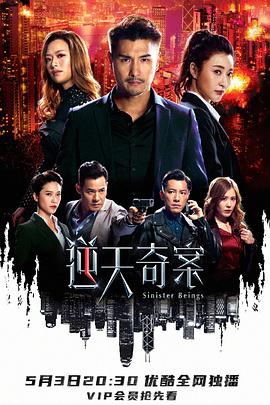 国产探花视频《逆天奇案》免费在线观看