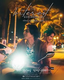 外网天堂《讨债人 ผ่อนรักนอกระบบ》免费在线观看