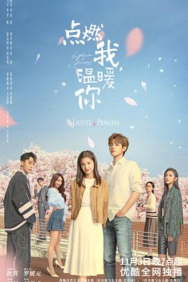 国产探花视频《点燃我，温暖你》免费在线观看